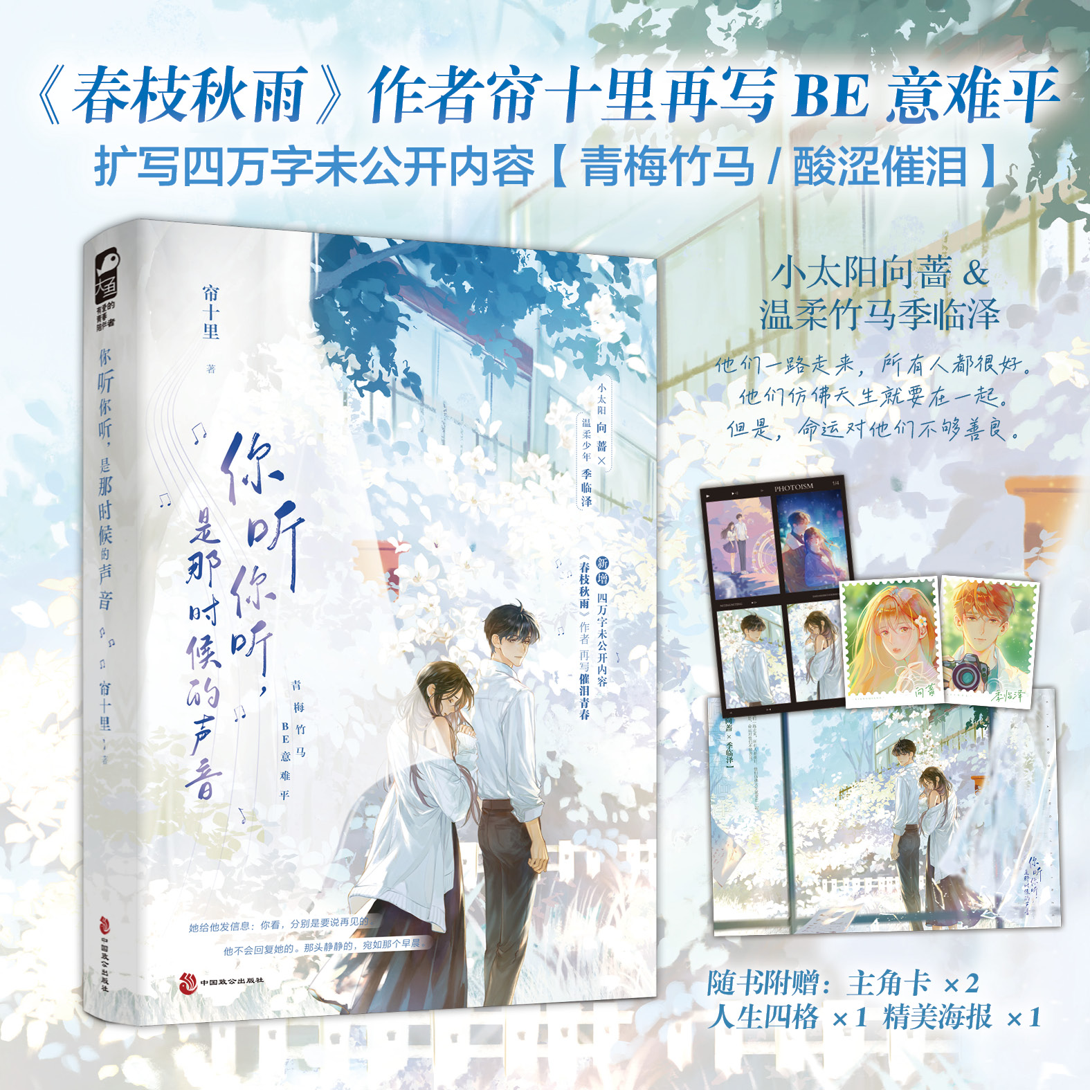 你听你听是那时候的声音 全1册完结+番外 帘十里著都市言情小说实体书青春文学BE意难平现言畅销书正版