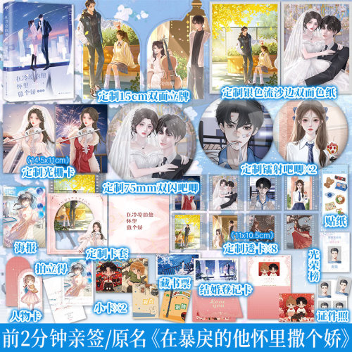 全新正版】在冷漠的他怀里撒个娇完结篇 畅销书作者春风榴火双向救赎代表作 新增番外《水晶城堡》冷漠少年谢随×乖乖女寂白