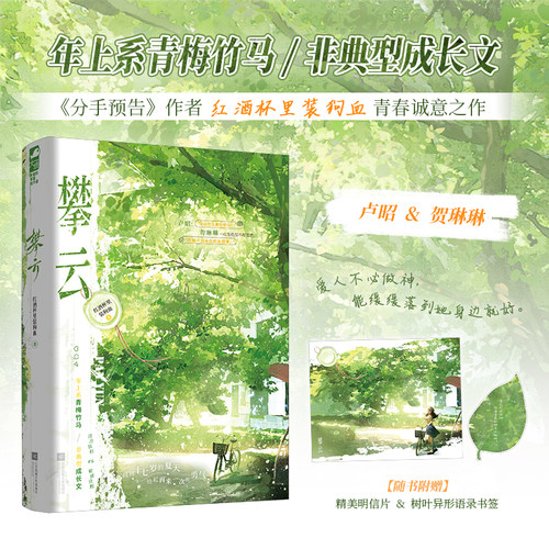 攀云 红酒杯里装狗血 非典型成长文 清冷锐利 卢昭  &  敏感清醒 贺琳琳HE 青梅竹马真实青春校园 实体小说书