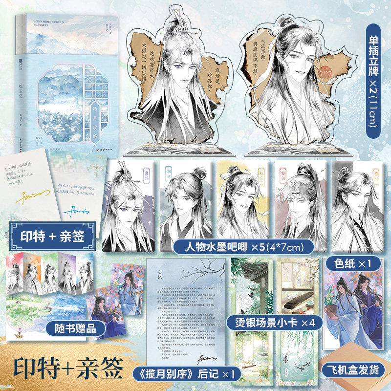 亲签版】拙玉记揽月攻略殿前欢继《一受封疆》后经典古风悬疑BE作品一本完结原名《无根攻略》离奇惊悚 细腻虐心青春小说书籍