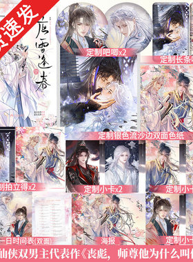 签名】应雪逢春 早生春 原名《丧彪，师尊为什么叫你咪咪》清冷社恐师尊&重生反派徒弟 双男主仙侠穿实体小说书