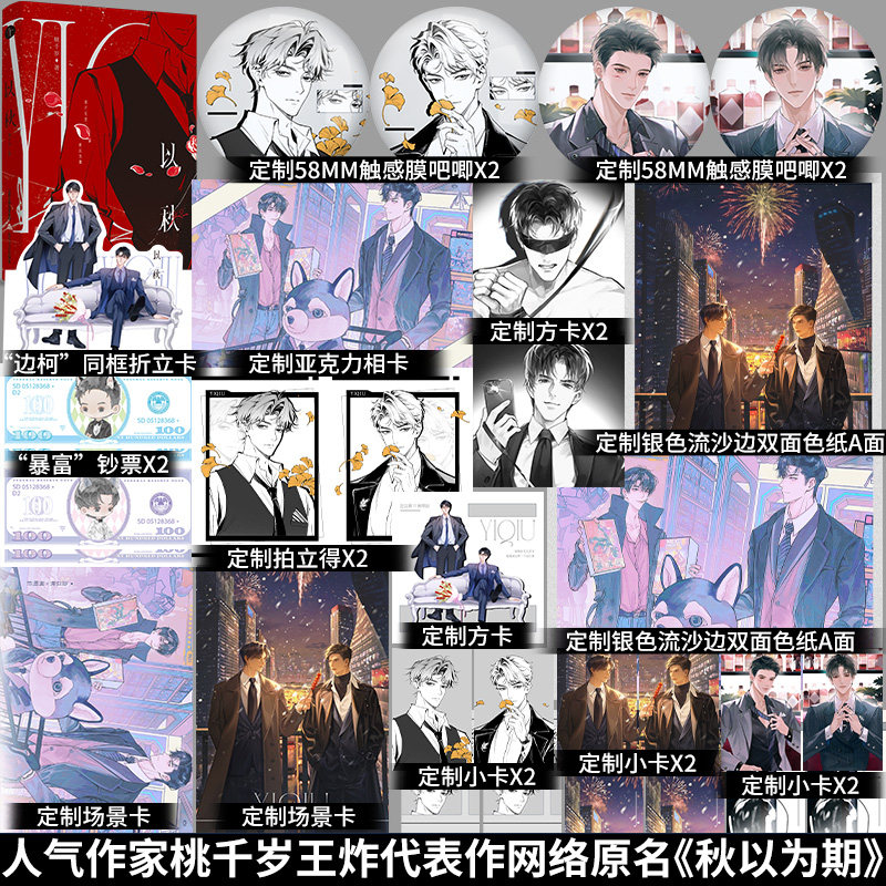 特签】以秋 桃千岁著 网络原名《秋以为期》新增万字番外少年边以秋都市商战双强王炸相爱相杀猫鼠游戏现代青春文学实体书