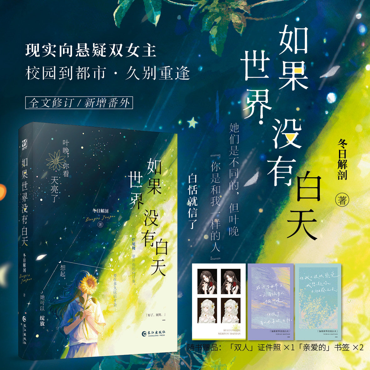亲签】如果世界没有白天 冬日解剖著现实双女主悬疑文从校园到都市久别重逢新增番外《晚晚,回家》晋江文学青春小说实体书