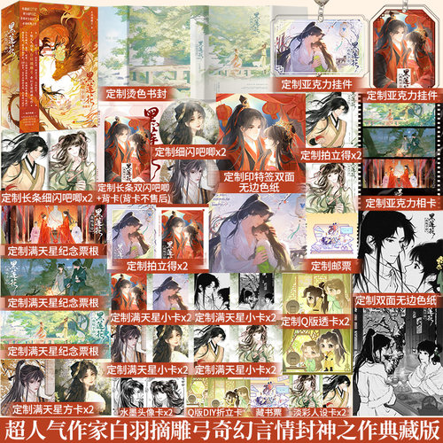 印特签刷边版】黑莲花攻略手册全3册刷边版白羽摘雕弓奇幻言情之作无删减彩蛋小剧场收录新增8500字特别番外《影城》书籍