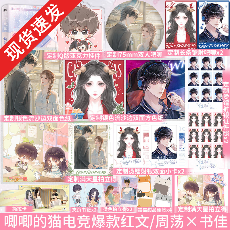 印特签版】他和她的猫 唧唧的猫著 电竞爆款红文新增4000字番外《但愿人长久》+作者后记晋江文学实体书籍青春言情小说