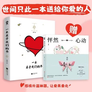 首先你要快乐 我爱你 100个瞬间人成长心灵之旅 我写了一本关于我们 涂鸦手账本正版 创意礼物书 创意手账书生日礼物爱情信物 书