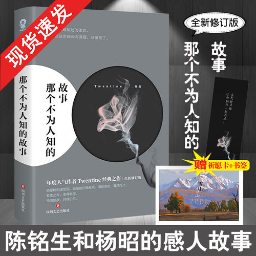 那个不为人知的故事全新修订版