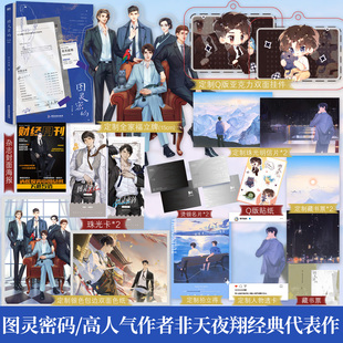 印特签版 丰富周边】图灵密码 非天夜翔著关越×闻天和共谱一首浪漫的都市恋曲定海浮生录 山有木兮同一作者青春小说畅销书籍