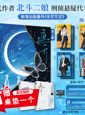 特签/赠品任选】遮云全2册 北斗二娘 刑侦悬疑书又名《小山河》新增番外《光芒万丈》热播剧原著小说炽爱刑侦悬疑言情小说实体书籍
