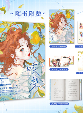 咬梨 人气作者苏玛丽 钓系禁欲心机沈暗X极度社恐白兔软妹白梨 强势宠溺双向救赎言情小说畅销书