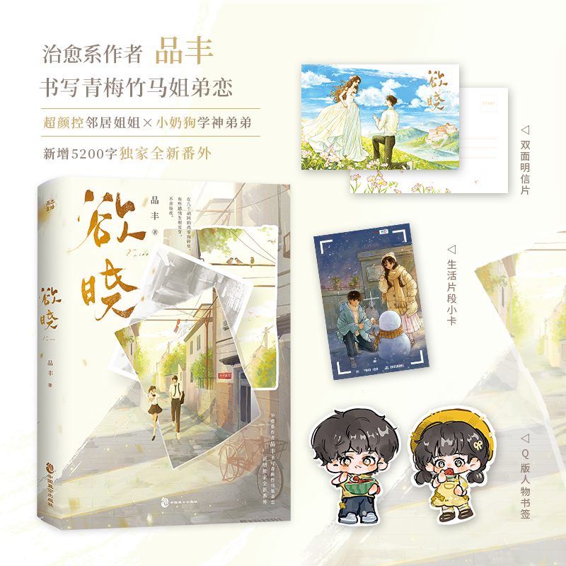 欲晓品丰著新增番外温馨小日常