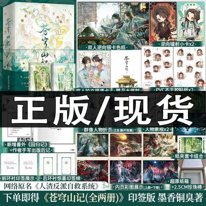 现货速发】印特签】苍穹山记全二册 作者墨香铜臭著网络原名《人渣反派自救系统》新增全新番外天官赐福作者青春小说畅销书籍