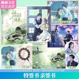 正版特签】揉碎温柔2 番茄小说超人气作者九棂全新力作 连载原名《心肝宠》温柔沦陷 驯服野狗 畅销青春文学书籍