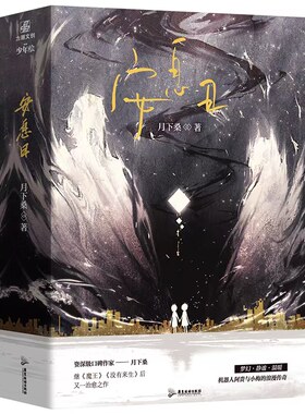 安息日 作家月下桑又一奇幻脑洞小说魔王没有来生系列作品 小梅×阿贵 异世界奇幻纯爱畅销小说