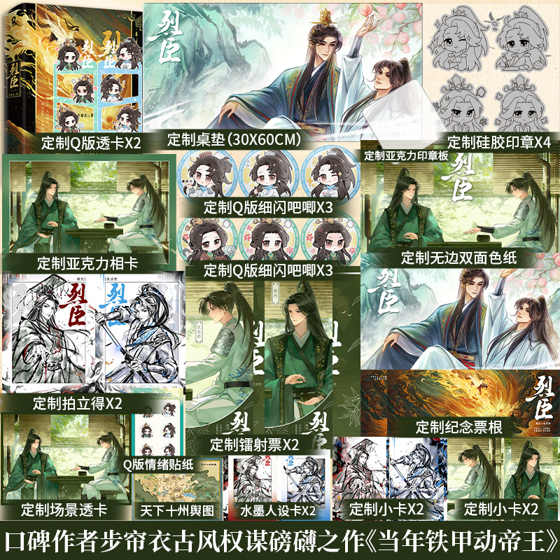 签名版】烈臣 口碑作者步帘衣古风权谋磅礴之作 网络原名《当年铁甲动帝王》 新增出版番外《趣味游戏》 畅销青春文学实体书