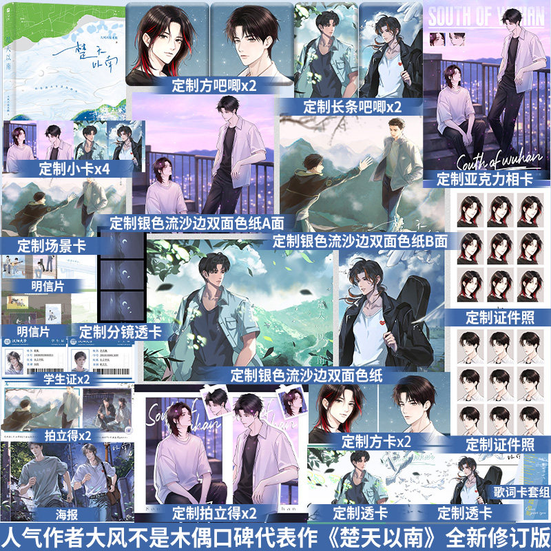 印特签版】楚天以南 大风不是木偶口碑代表作全新修订版新增番外《回溯记》山村穷小子×有钱小少爷青春文学小说图片