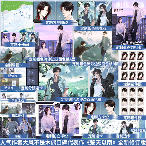 印特签版】楚天以南 大风不是木偶口碑代表作全新修订版新增番外《回溯记》山村穷小子×有钱小少爷青春文学小说