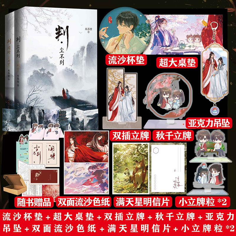 正版印签版判.闻时+判·尘不到两册判官套装 木苏里著 完结篇 番外《钱塘旧事》+番外《家》一级律师某某小说实体书双男主青春文学