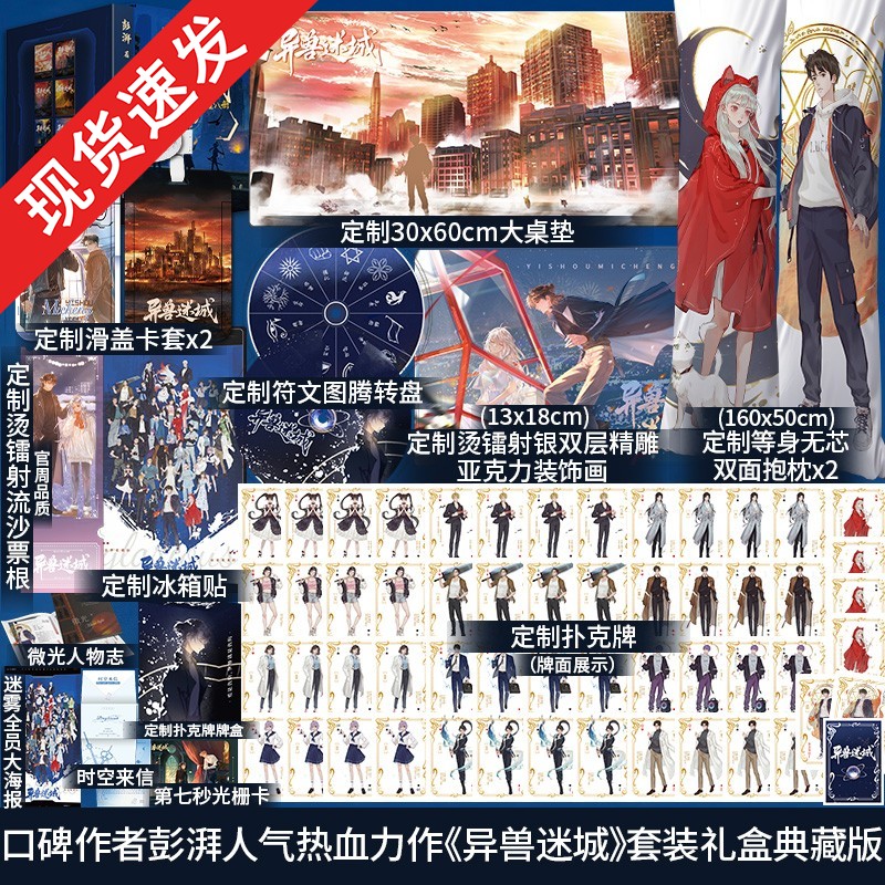 异兽迷城全套八册完结礼盒版/单本任选】异兽迷城完结彭湃 新增番外番茄年度小说Top3都市异能+系统穿越+热血脑洞推理悬疑畅销书籍