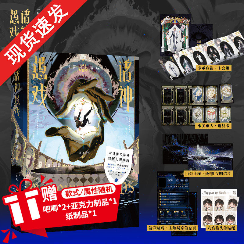 现货】诸神愚戏 信仰游戏 上 一月九十秋著 番茄小说实体书幻想题材类末世排位游戏怪诞幻想群像青春小说书籍