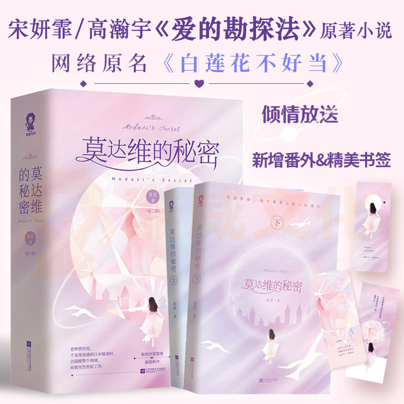 莫达维的秘密莫里著爱的勘探法