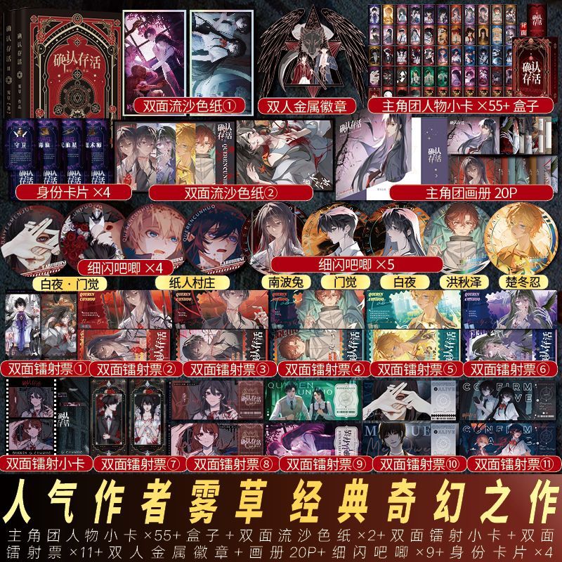 亲签/印特】确认存活1+2 雾草著网络原名《她不会死》 门觉×白夜 言情无限流热血群像奇幻悬疑青春文学小说实体书籍