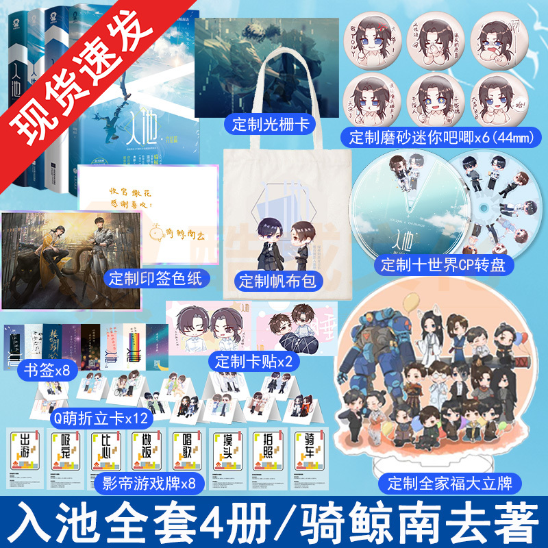 超多赠品入池全套4册完结官方