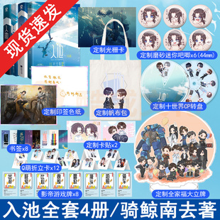 完结 骑鲸南去著 网络原名 全新正版 实体书 入池小说全套4册 不要在垃圾桶里捡男朋友 晋江文学城青春言情畅销书籍 丰富定制赠品