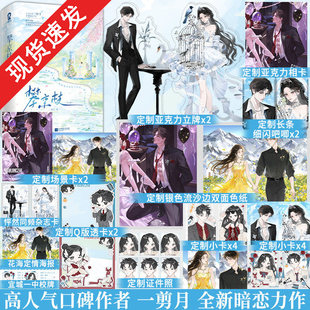 印特签】攀京枝全2册一剪月暗恋力作新增番外《暗恋日记》豪门甜宠先婚后爱恋爱综艺暗恋成真《诱摘野玫瑰》作者畅销书籍