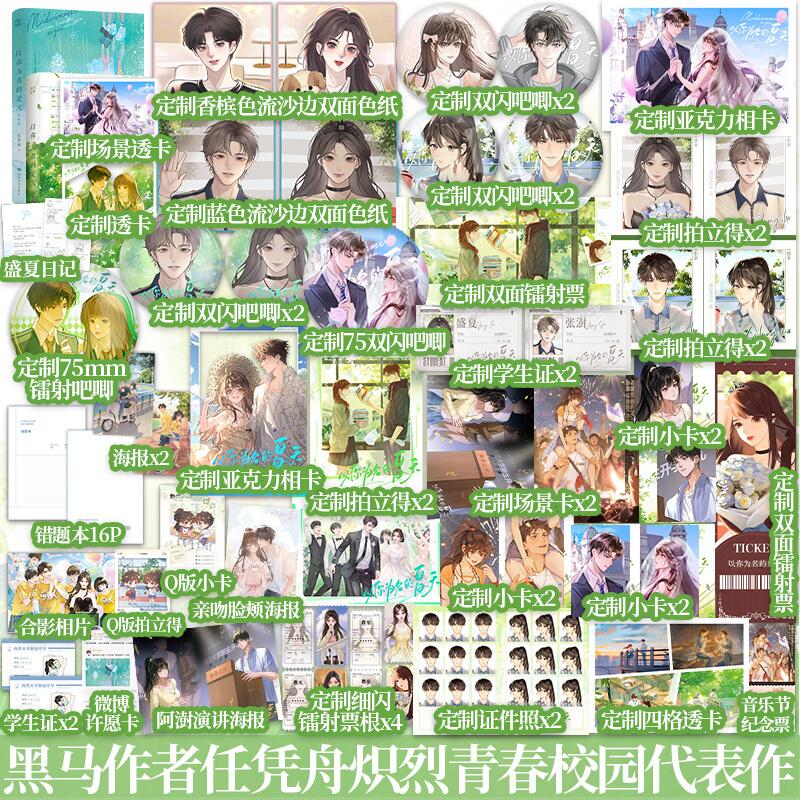 印特签】以你为名的夏天1+2全套完结黑马作者 任凭舟 炽烈青春校园代表作 跩哥学霸vs软甜才女 青春言情畅销实体小说