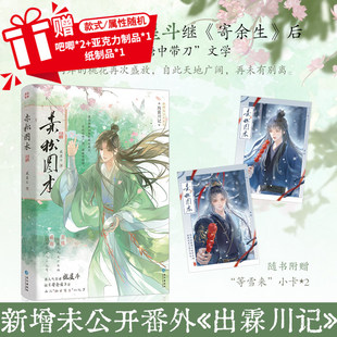 特签】赤松图木 高口碑作者盛星斗著意气风发少年郎·裴缜×可爱贪吃小乞丐·成南 新增番外《出霖川记》