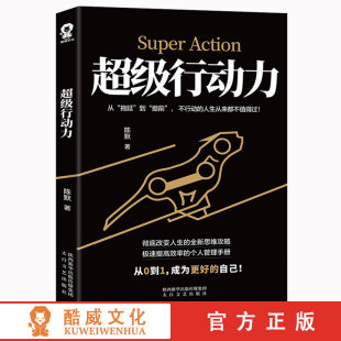 全新正版 7个习惯高效执行力思维掌控马云成功励志企业团队管理方面 超级行动力 类似高效能人士 书籍 拒绝拖延症
