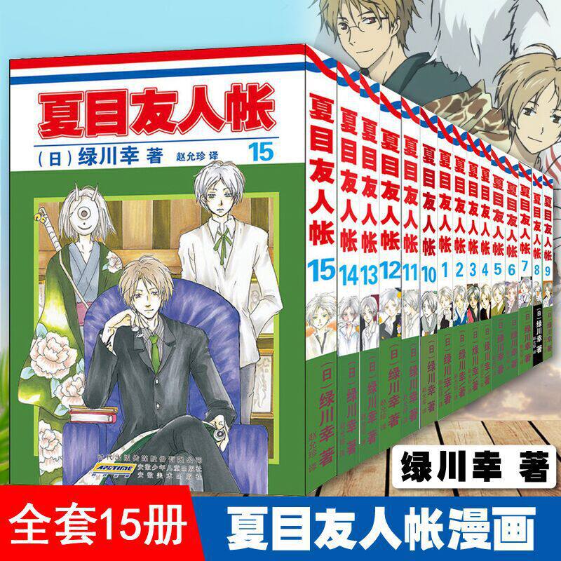 正版夏目友人帐漫画1-15册 绿川幸绘 夏目贵志猫咪老师温馨治愈妖怪物语夏目友人帐全套全集日本漫画动画剧场版原著小说周边漫画书使用感如何?