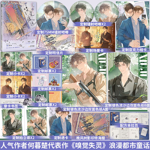 特签】嗅觉痕迹何暮楚著一册完结原名《嗅觉失灵》郑乘衍×闻雁书极致拉扯浪漫都市童话新增番外二则长佩文学青春小说实体书