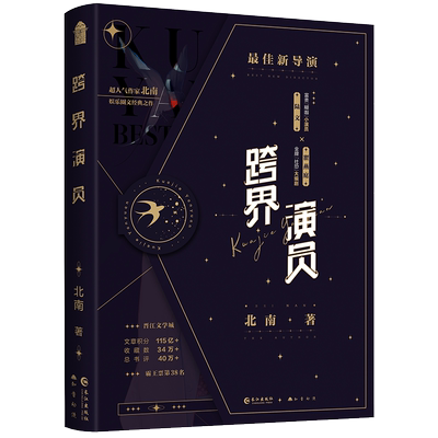 跨界演员北南著碎玉投珠心眼