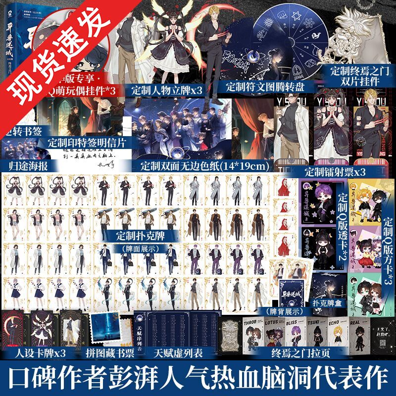 印签版】异兽迷城8完结篇终焉之门彭湃 新增番外《后会有期》番茄年度小说榜Top推理悬疑小说畅销书籍