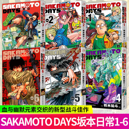 正版 SAKAMOTODAYS坂本日常1-6漫画 普通版赠彩色透卡+限定邮票