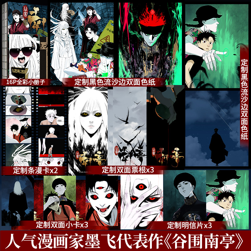 首刷版】谷围南亭系列不停歇 第三本 人气漫画家墨飞代表作品 中国动漫金龙奖作品悬疑 暗黑惊悚恐怖类题材漫画书籍