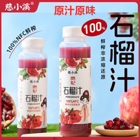 慈小溪石榴汁好喝NFC非濃縮