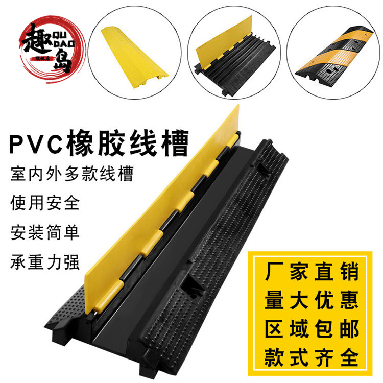 PVC线槽减速带临时过线电线保护
