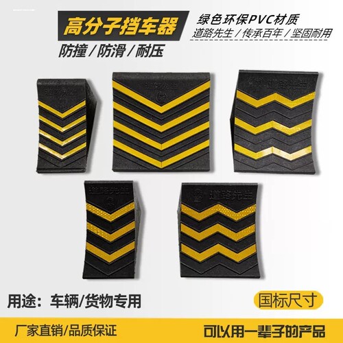 橡胶塑料止退器轮胎止滑器三角木