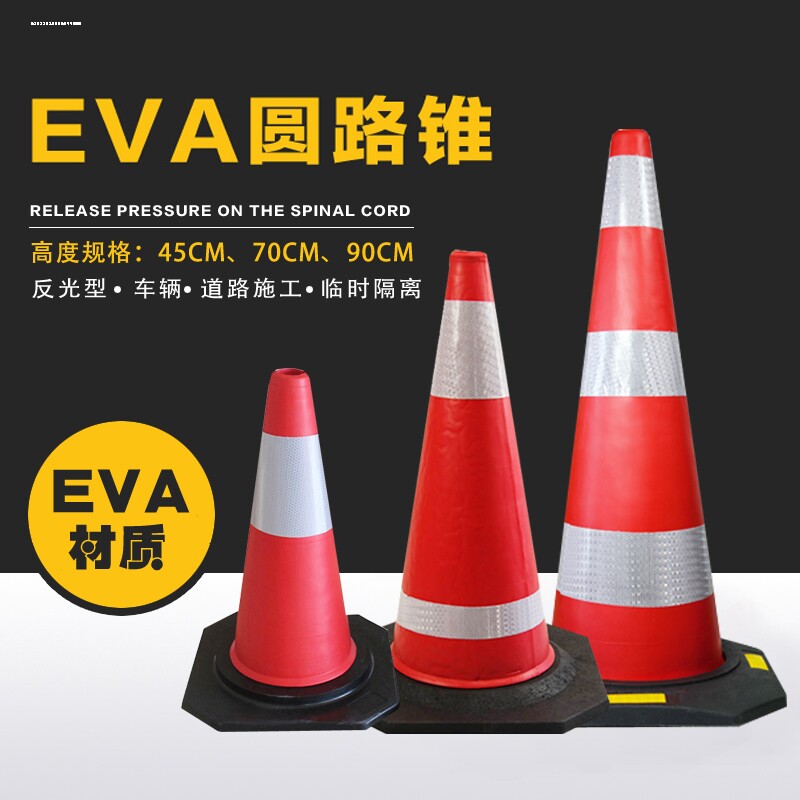 EVA路锥90CM橡胶路锥1米反光锥路障雪糕筒圆锥雪糕桶防撞桶隔离墩图片