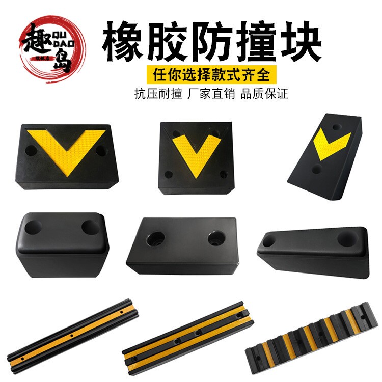 橡胶防撞条防撞块仓库物流卸货平台码头墙面保护垫缓冲块反光护舷