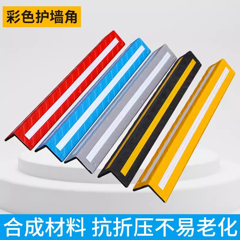彩色护角反光护墙角墙角保护条