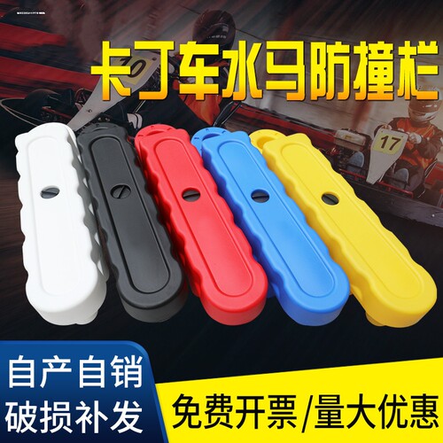 卡丁车水马护栏游乐场赛道跑道隔离防撞墩碰碰车F1赛车塑料围栏