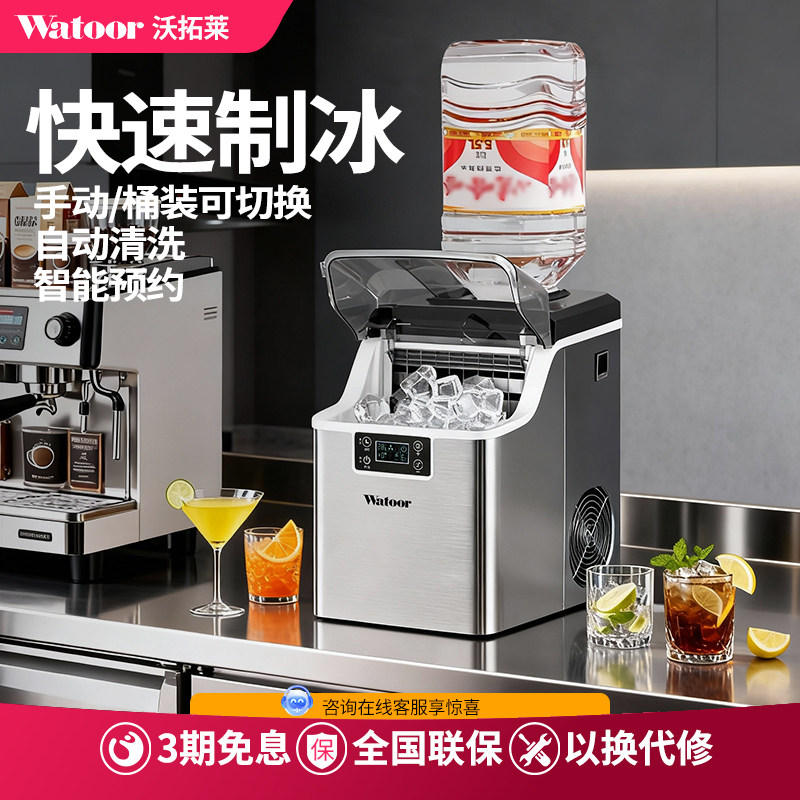 沃拓莱20kg制冰机商用奶茶店自动