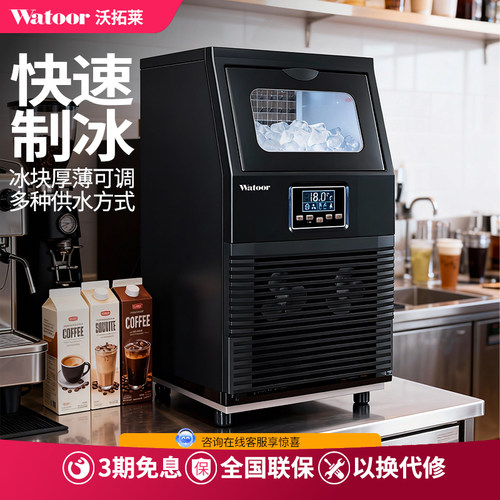 沃拓莱餐厅全自动小型冰块制作机