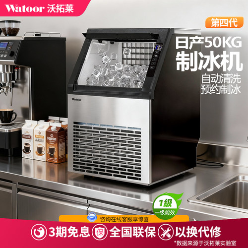 沃拓莱商用奶茶店新款制冰机