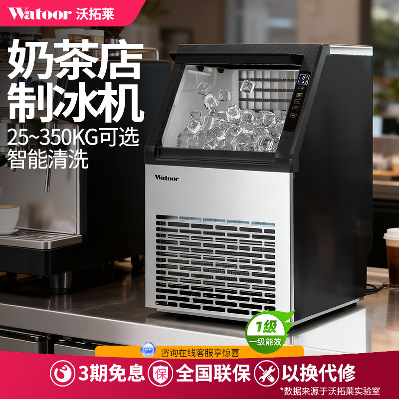 沃拓莱制冰机大型商用奶茶店方冰机全自动桶装水小型冰块制作机器
