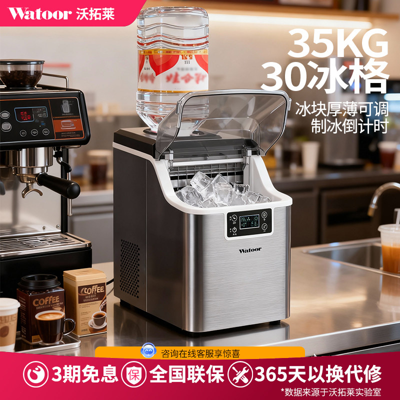 沃拓莱制冰机商用小型35公斤咖啡图片